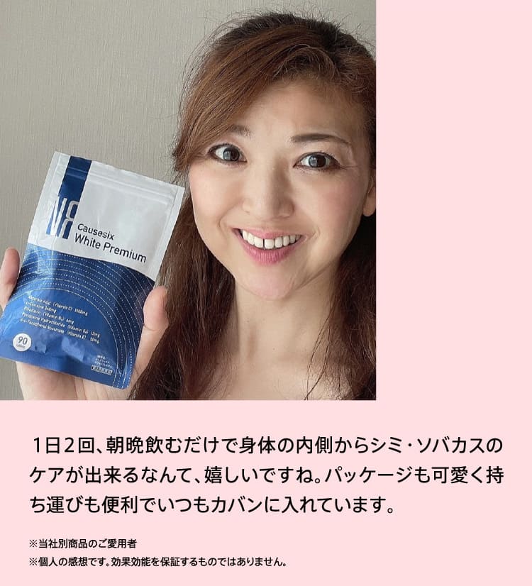 Causesix White Premium｜コーズシックスホワイトプレミアム