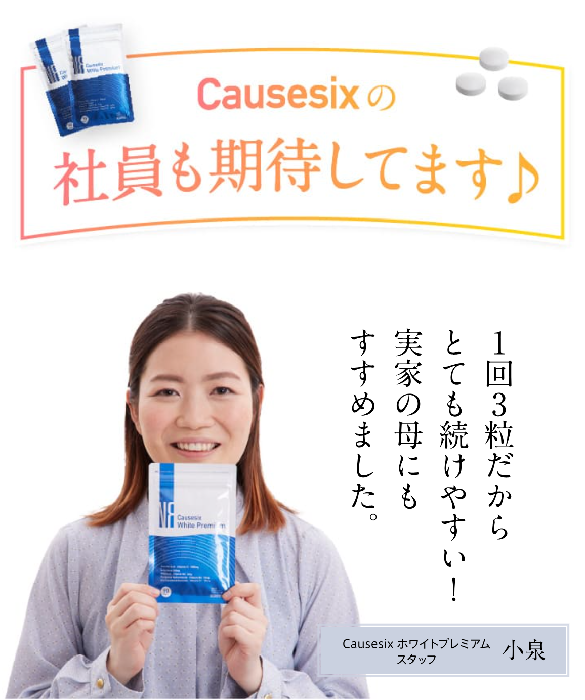 Causesix White Premium｜コーズシックスホワイトプレミアム